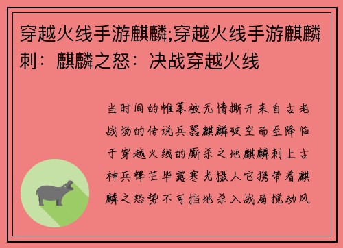 穿越火线手游麒麟;穿越火线手游麒麟刺：麒麟之怒：决战穿越火线
