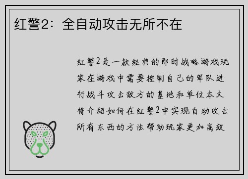 红警2：全自动攻击无所不在