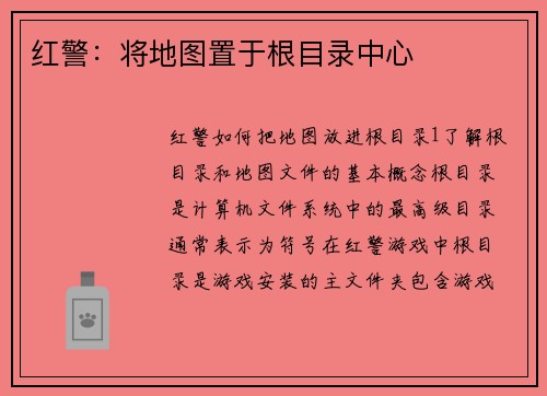 红警：将地图置于根目录中心